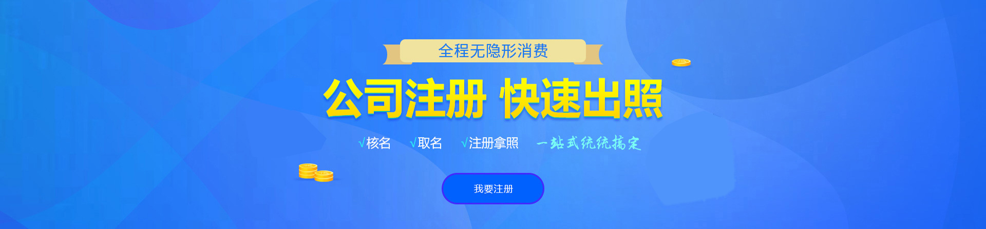 玉环注册公司网